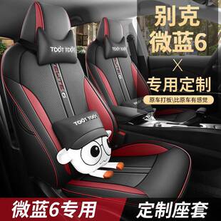 19-2024款别克微蓝6专用汽车座垫皮革座椅套改装全包围座套坐垫套