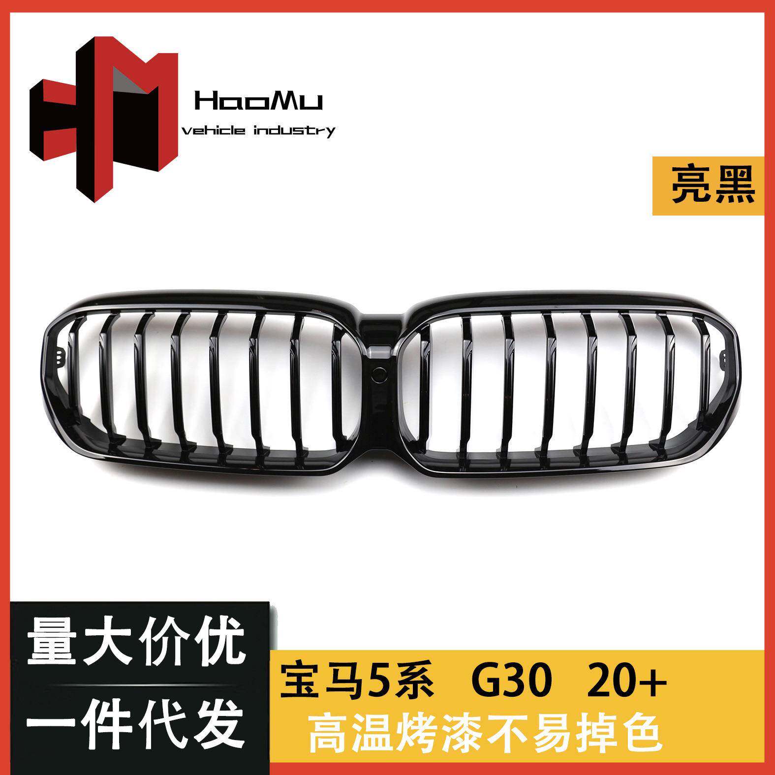 适用于21新款宝马G30/G38后期改装单线双线亮黑M5中网改装
