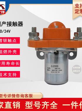 现货ZJ国产接触器ZJ100D叉车观光车合力杭叉换向行走接触器
