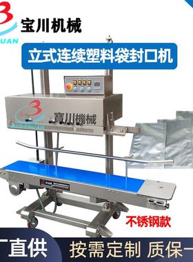 QLF-1680型连续封口机全自动立式10KG20KG重物包装袋封口机