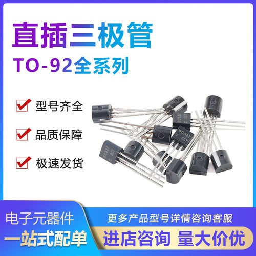 TO-92直插2SC2383C2383NPN音响音频功放对管三极管整包1000个