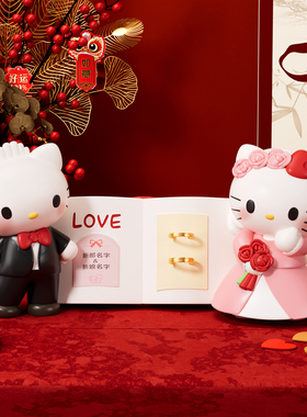 Hellokitty新婚摆件订婚结婚戒指收纳客厅婚房装饰创意礼物送新人