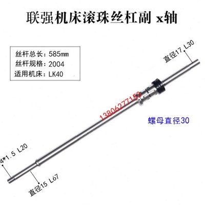 联强数控车床滚珠丝杠LK30 32 35 40 56机床中拖板X轴丝杆