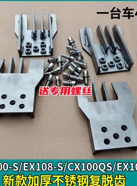 久保田EX108QSCX100QS复脱齿收割机配件搅龙齿复托齿爪不锈钢加厚