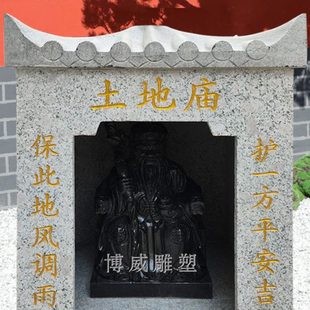 石雕小庙户外石头庙青石小庙家用土地公庙神龛财神灶神庙寺院摆件