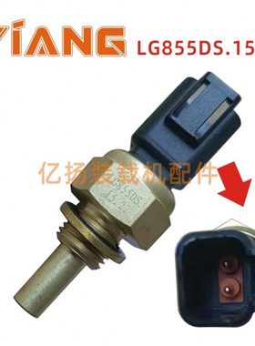 龙工装载机配件853B 855D 50C 833B铲车原厂温度传感器水温感应塞