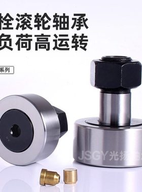 国产密封螺栓滚轮轴承KR16 19 22 26 30 32 35 40 47 62 80 90 PP