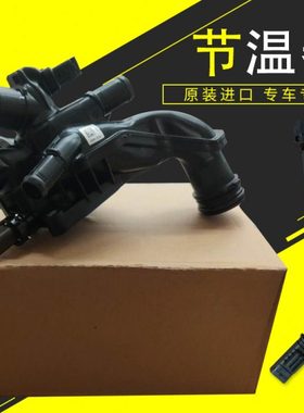 标致志3008 308CC标志408雪铁龙c5 C4L 508 1.6T出水室电子节温器