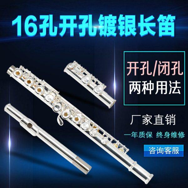 16孔E键C调长笛开孔闭孔两用铜制镀银专业演奏级乐器笛子带便携包