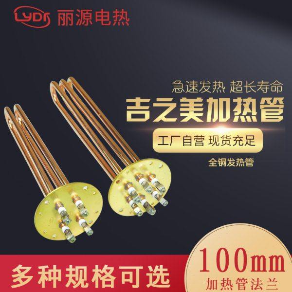 吉之美加热管/吉宝开水器配件/法兰直径100MM/3KW/6KW/9KW发热管
