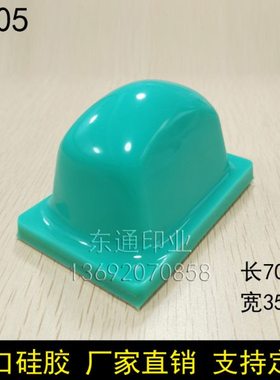 S805移印胶头/打码机胶头/移印机胶头/长方形胶头/满额包邮