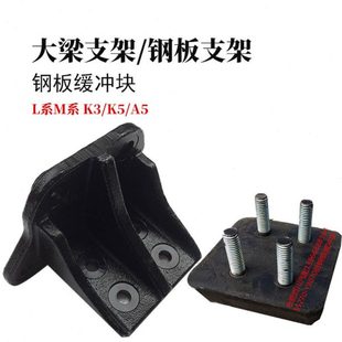 江淮格尔发配件钢板胶垫后钢板缓冲块板支架付板簧支架大梁支架
