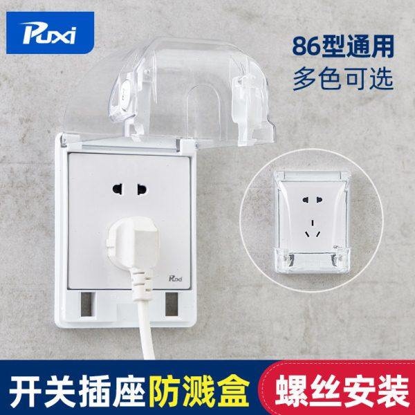 Puxi插座保护盖儿童防触电保护套开关防水罩浴室卫生间电源防溅盒,电子/电工,防溅盒,淘宝优惠券,粉丝福利购,淘宝优惠卷