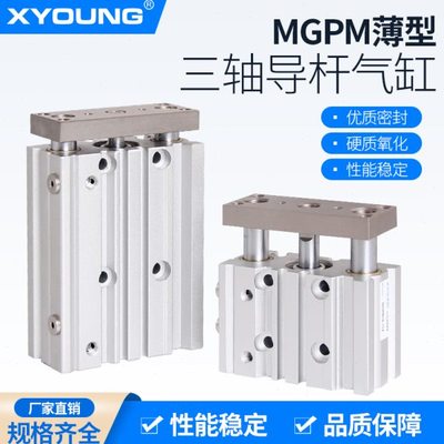 气动MGPM16-25三轴带导杆气缸MGPM16-50三杆带导杆气缸MGPL16-75