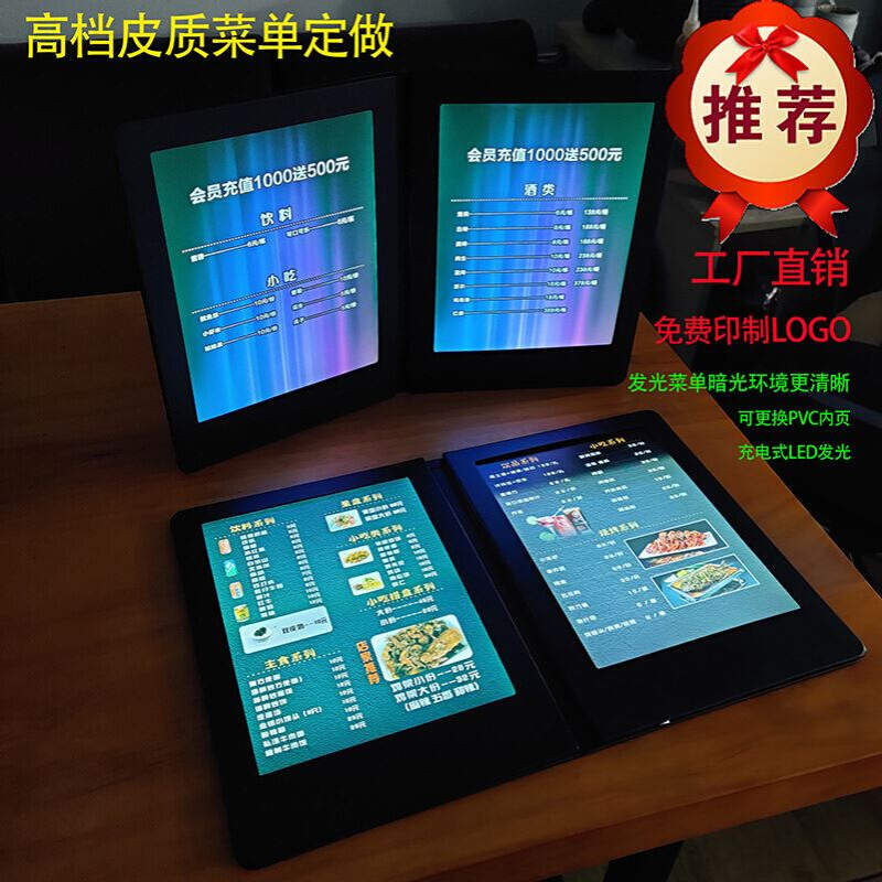 酒吧酒水单发光点单本夜店KTV餐吧LED电子展示牌点菜谱充电点餐本