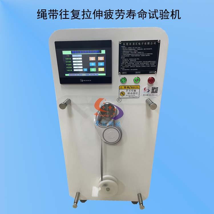 户外遛狗绳牵引带往复拉伸寿命试验机往复拉伸疲劳寿命实验机