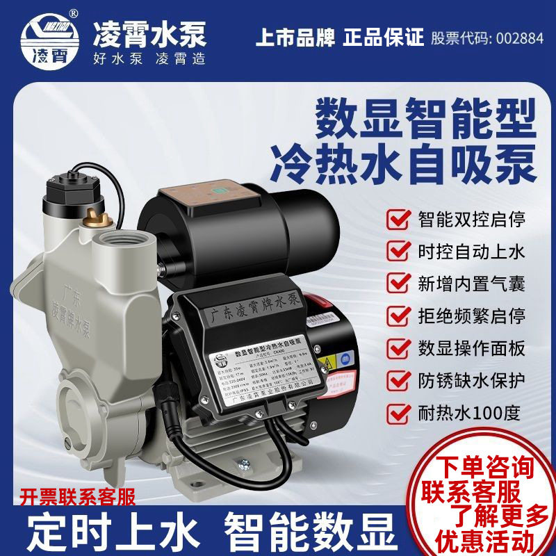 凌霄全自动增压泵ak家用自来水热水自吸管道加压泵ck小型抽水泵