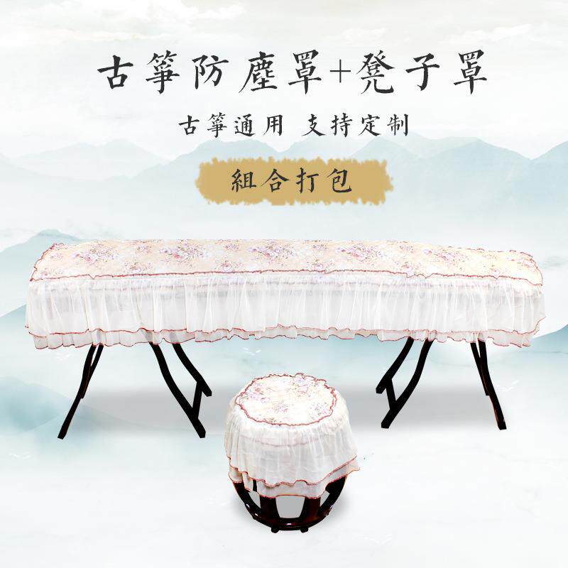 简约双层纱加棉古筝琴罩梦幻蕾丝防尘罩通用古风刺绣古筝防尘罩