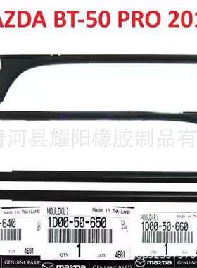 适用于MAZDABT-50PRO2012-20191D00-50-6401D00-50-660