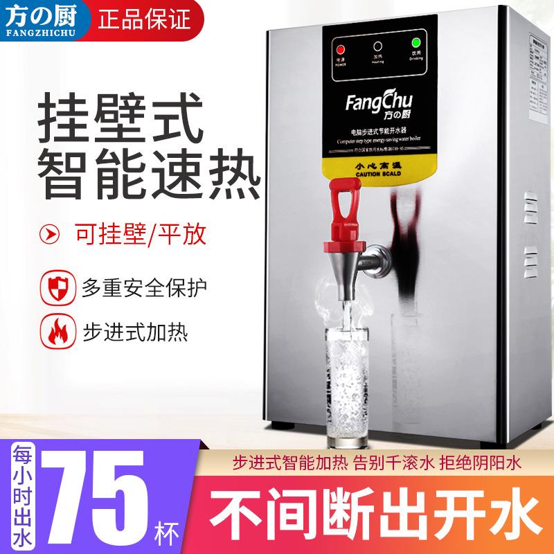 方厨步进式开水器商用全自动挂墙式热水机奶茶店学校吧台烧水机器