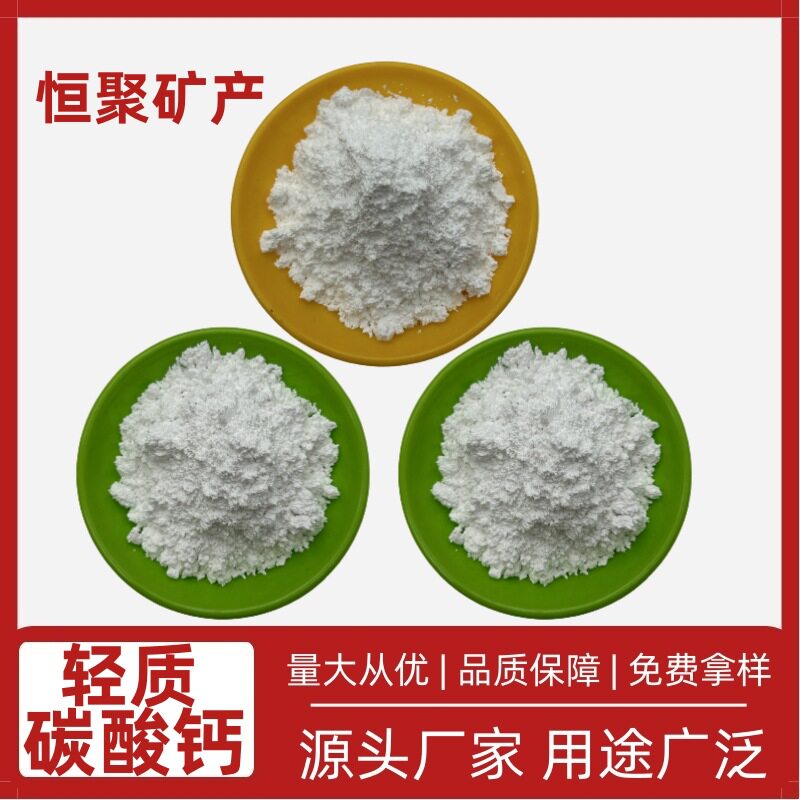 厂家供应轻钙轻质碳酸钙粉纳米细轻钙粉活性钙