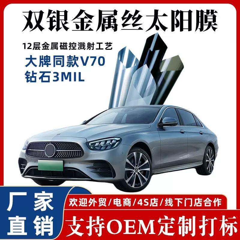 汽车隔热膜钻石双银金属丝太阳膜防爆膜前挡车窗玻璃贴膜安全防爆