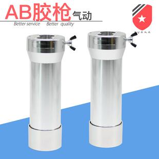 铝合金气动AB胶枪AB针筒适配器手电筒式AB气动胶枪