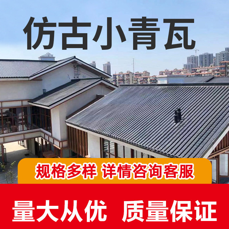 765金属铝制屋面琉璃瓦0.7mm铝镁锰合金古建筑屋顶仿古青瓦