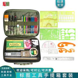 标图工具手提箱套装指挥尺腰子尺箭标尺地理坐标尺13简装尺鸭嘴笔