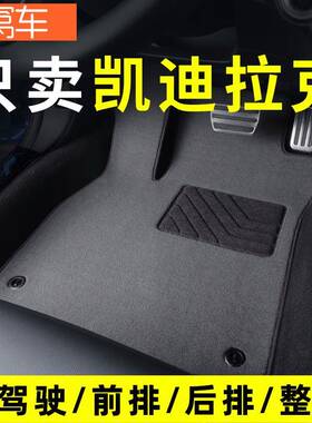 适用于ALXT56XT4XCT4CT6CT5汽车脚垫主驾驶单片