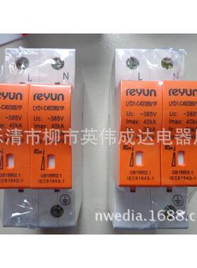 上海雷源浪涌保护器LYD1-D202P10~20KA防浪涌