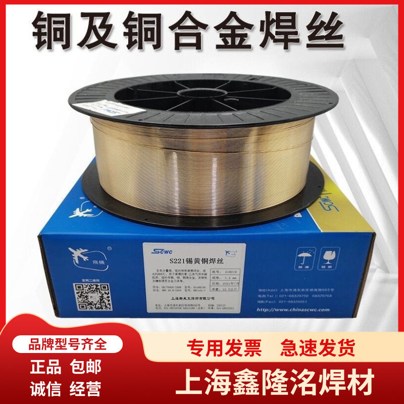 上海斯米克S214铝青铜焊丝SCu6100A铜氩弧焊青铜气保焊丝0.81.0