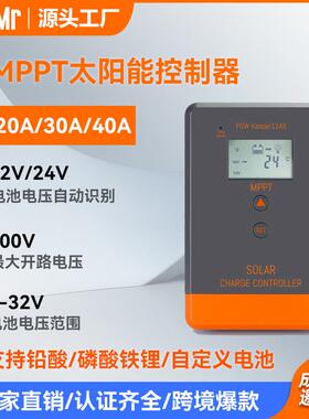 MPPT太阳能控制器20A-40A光伏储能控制器自动识别12V24V爆款