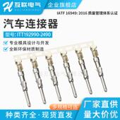国产ITT192990 2490适配ITT型母头防水胶壳冲压成型针座端子