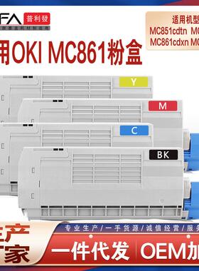 适用OKIMC861粉盒MC851cdxn+硒鼓44059168墨盒44059256成像鼓组件