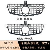 适用奔驰E级W212前中网E200LE260L中网框E300L格栅E320L大标中网