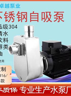 ZBFS不锈钢自吸泵WBZ耐腐蚀耐高温小型家用304/316自吸水泵防爆