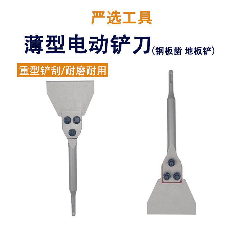 薄型电动铲刀油毛毯地板漆铲刀瓷砖地面清理刮刀平凿