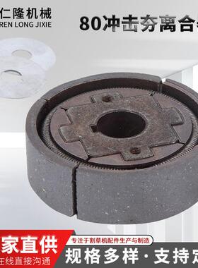 ROBINEH12发动机80离合器甩块园林机械油锯绿篱机配件电动