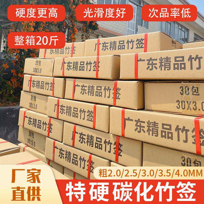 竹签子烤串大量烧烤竹签碳化竹签一次性竹签