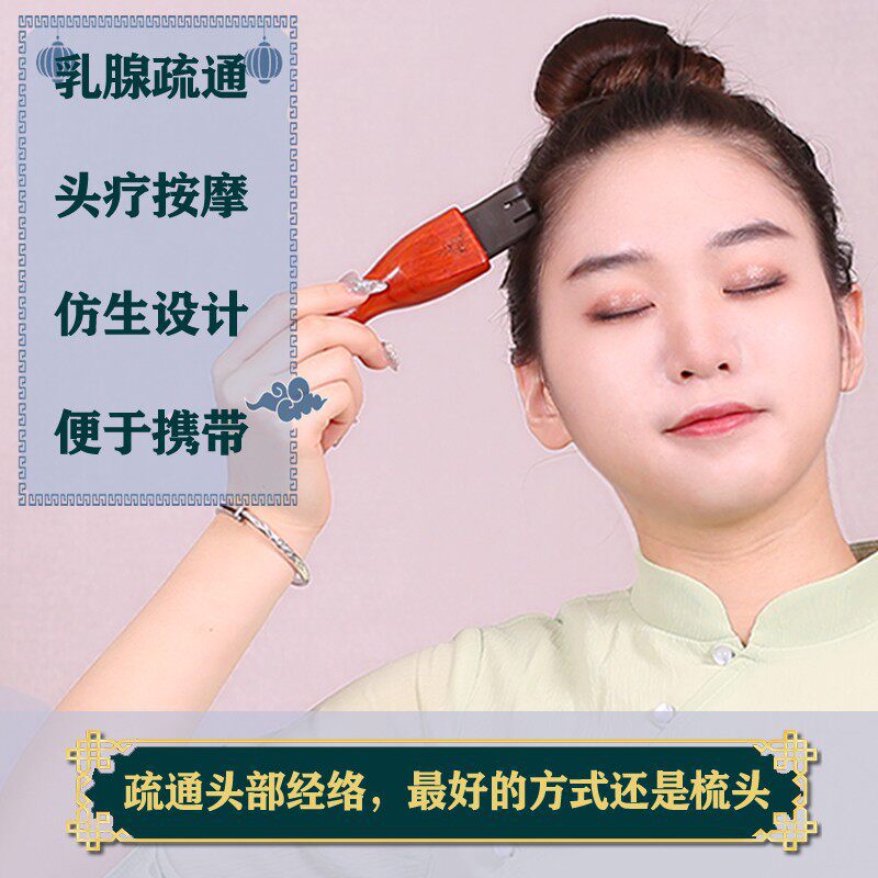 善缘居电热点穴梳子头疗仪面部刮痧拨筋砭石头部按摩