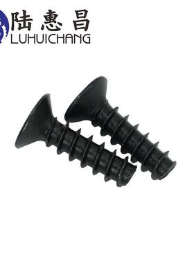 黑色KB平尾十字自攻螺丝M2.3M2.6沉头平头十字小螺丝螺钉