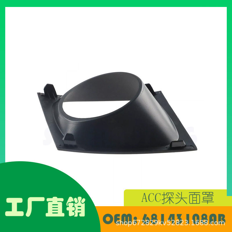 适用吉普大切诺基前保险杠中心装饰边框ACC探头面罩OE68143108AB