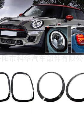 适用宝马迷你2014-2021F55/F56/F57大灯框尾灯装饰框51137300631