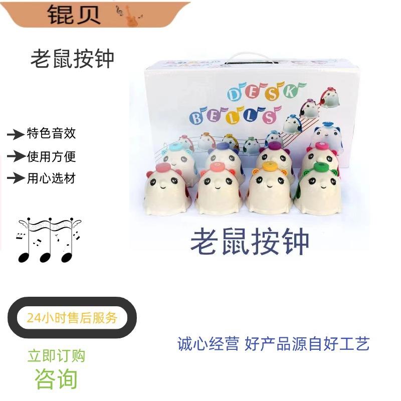 奥尔夫儿童乐器老鼠按钟卡通造型动物按钟八音按铃胖鼠课铃