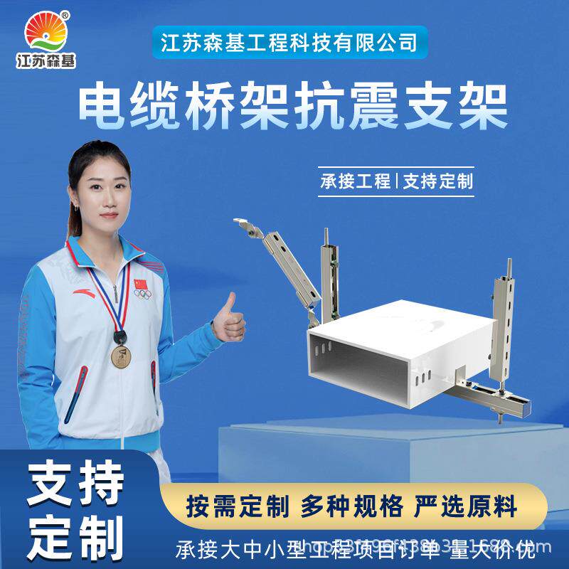 成套抗震支架抗震配件成品托臂底座吊架管廊电缆桥架抗震支架