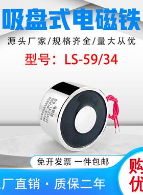 直销电磁铁LS-P59/34吸力70公斤吸盘式电磁铁电吸盘电压DC24V