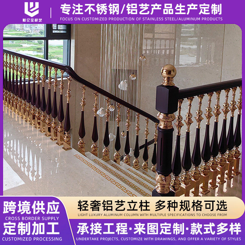 欧式楼梯花立柱复式别墅铝合金楼梯栏杆旋转护栏扶手配件厂家直销