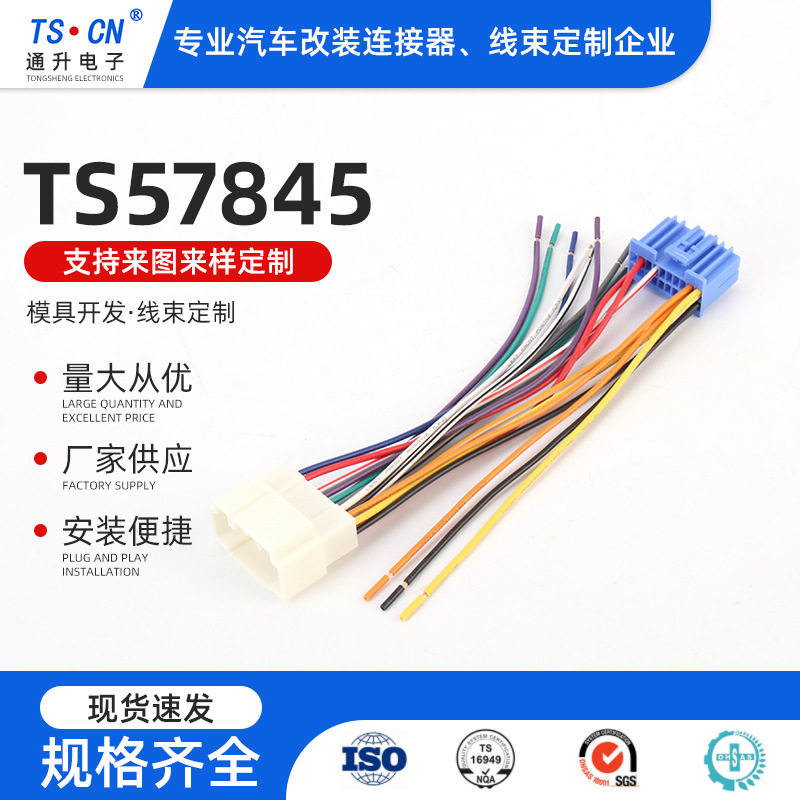 TS57845汽车线束系列电子线连接器端子线插头接线端子连接线