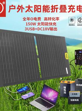 150W太阳能快充3USB加DC18V输出折叠板户外露营旅行便携式发电板